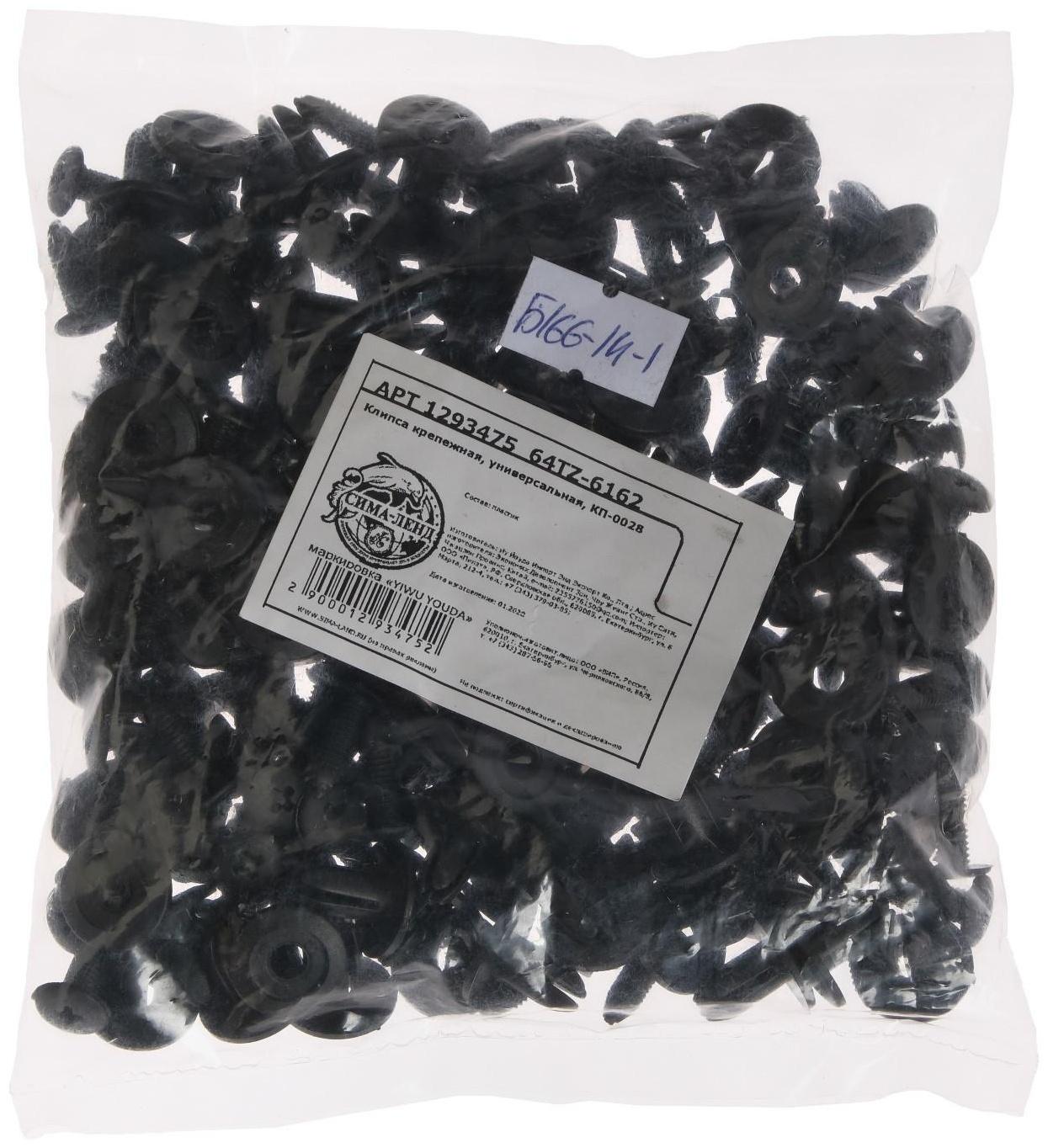 Клипса крепежная, универсальная, КП-0028