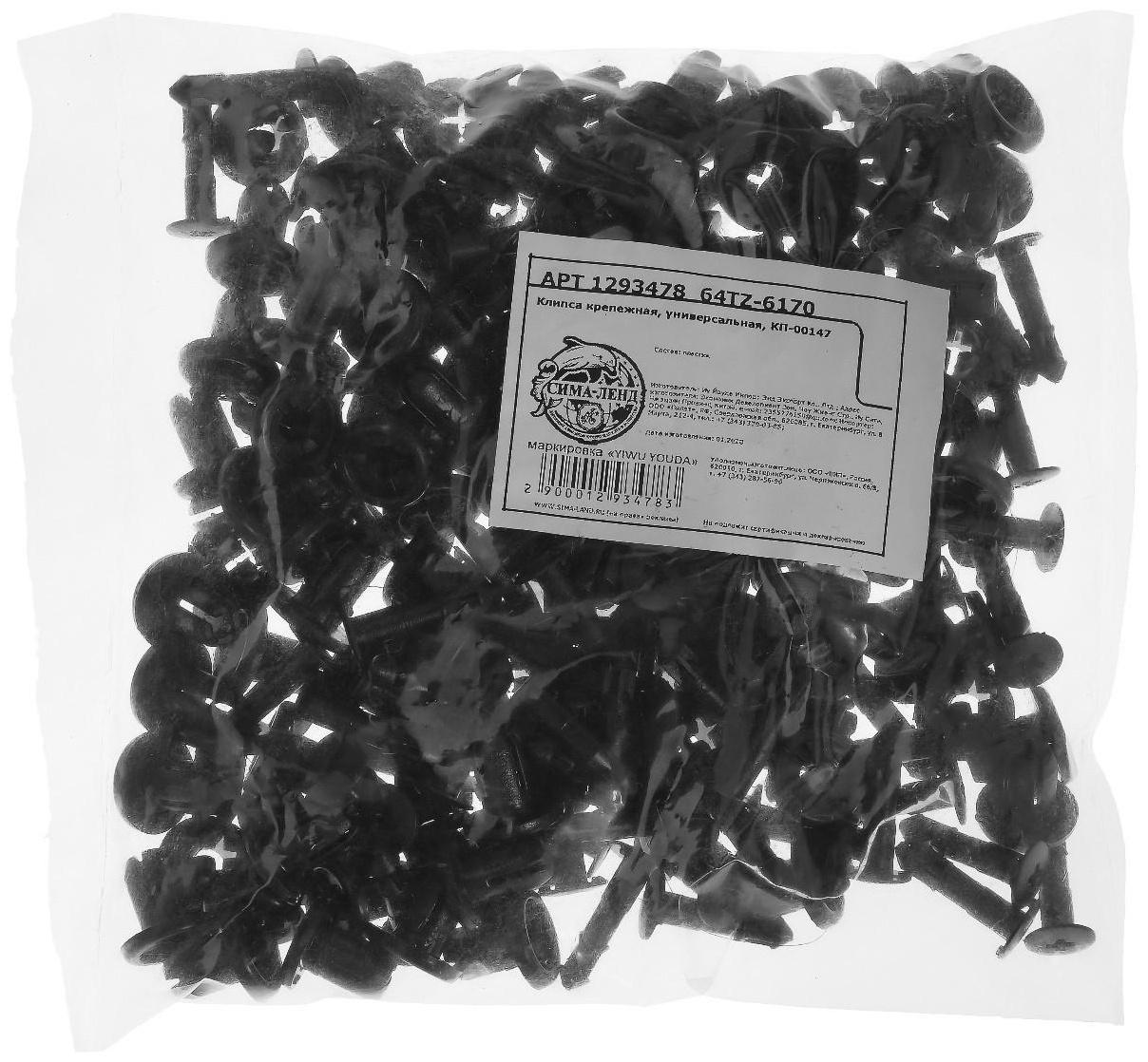 Клипса крепежная, универсальная, КП-00147