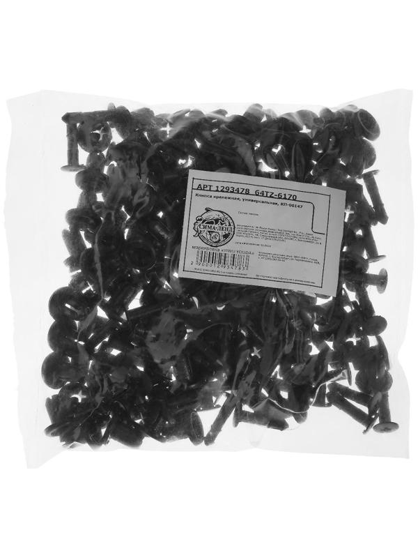 Клипса крепежная, универсальная, КП-00147