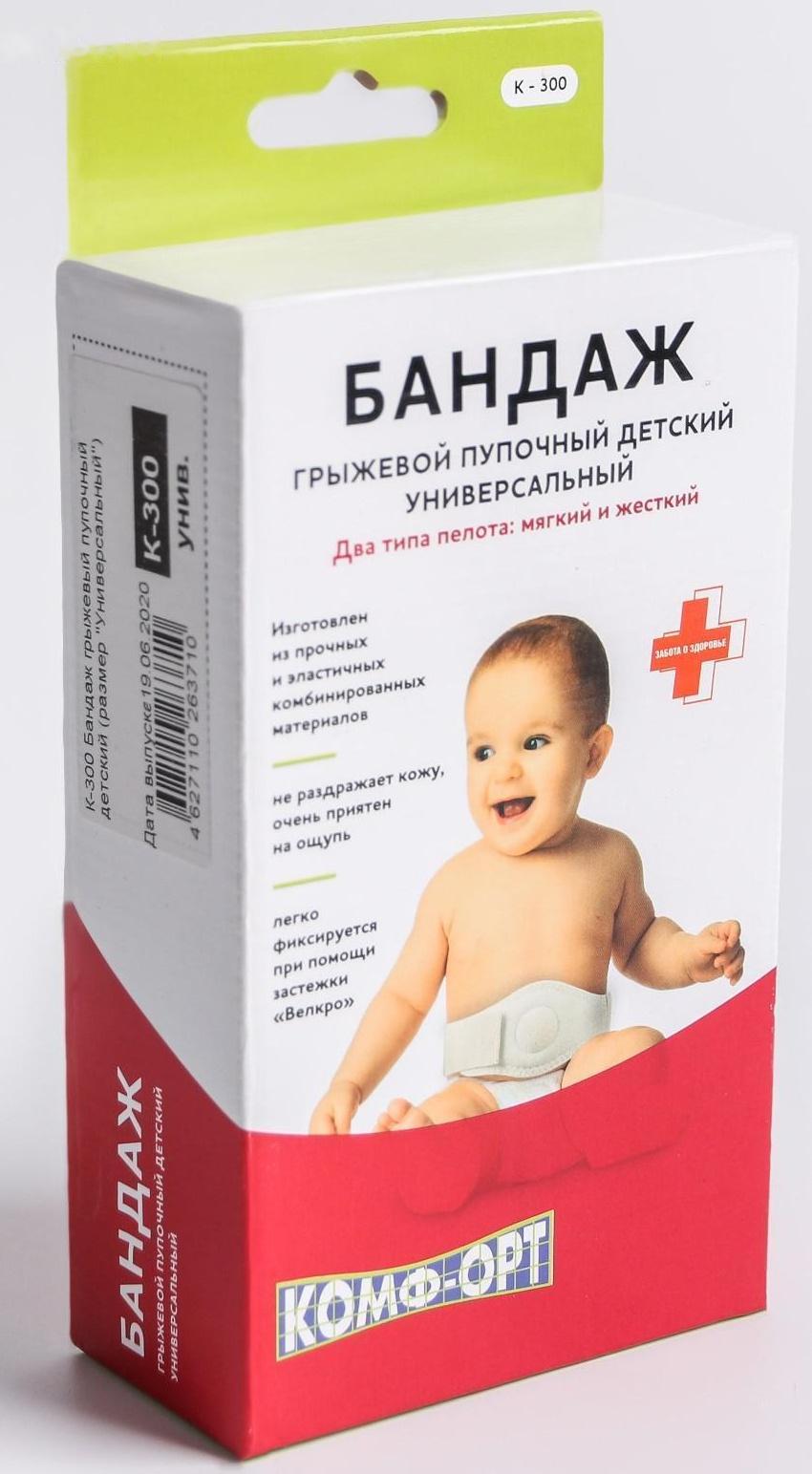 Бандаж детский пупочный противогрыжевый, размер универсальный