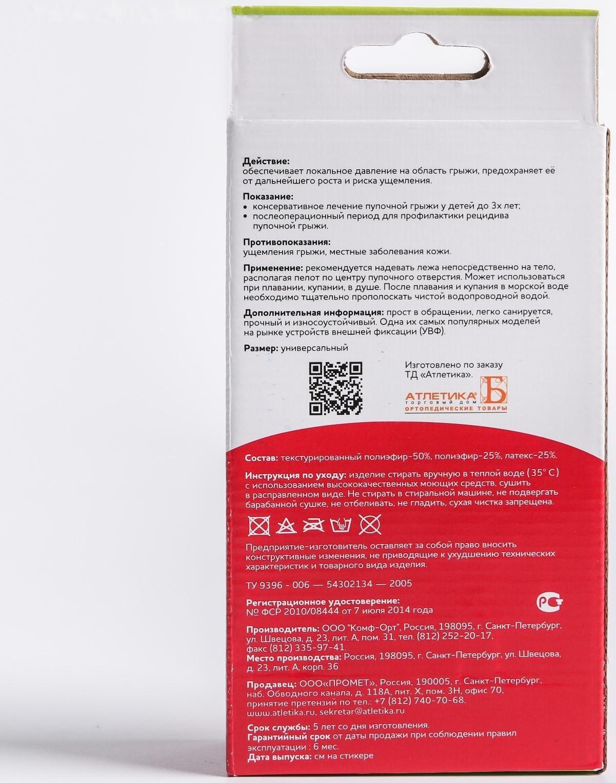 Бандаж детский пупочный противогрыжевый, размер универсальный