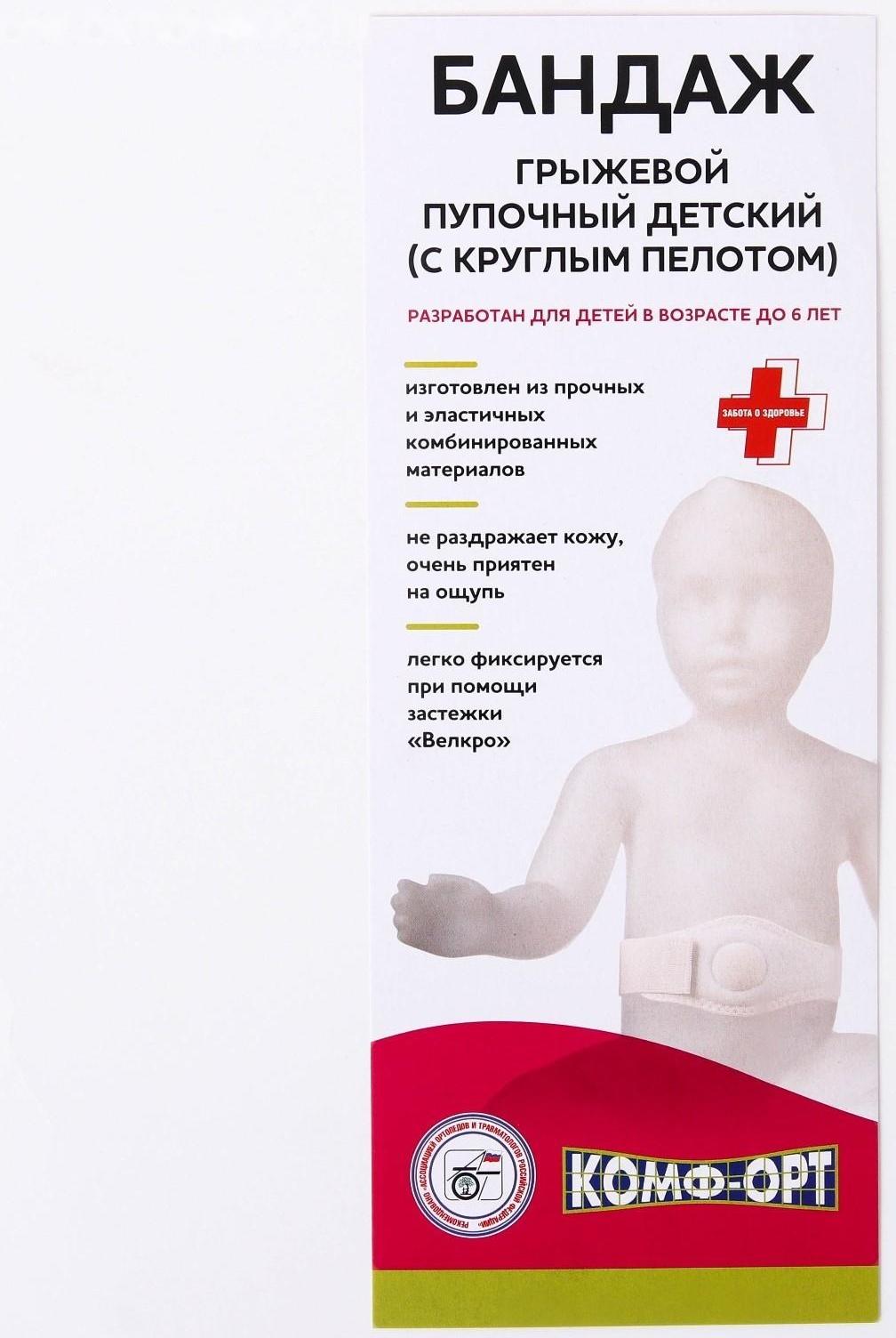 Бандаж детский пупочный противогрыжевый, размер универсальный