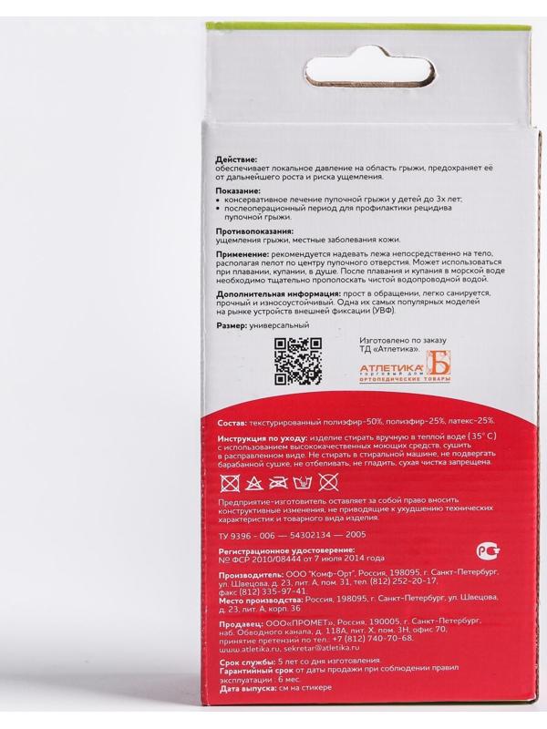 Бандаж детский пупочный противогрыжевый, размер универсальный