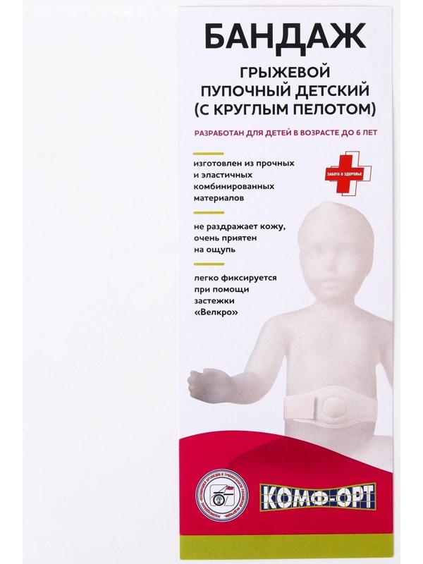 Бандаж детский пупочный противогрыжевый, размер универсальный