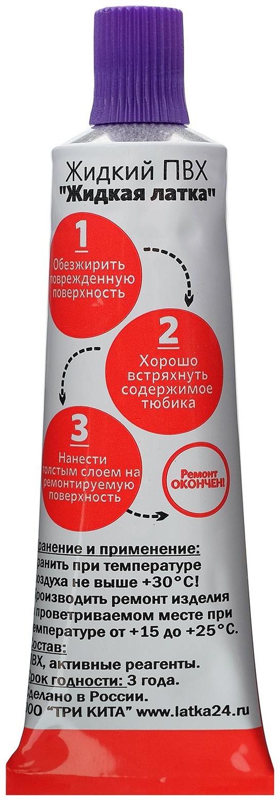 Жидкий ПВХ «Латка 24», 25 г, цвет фиолетовый