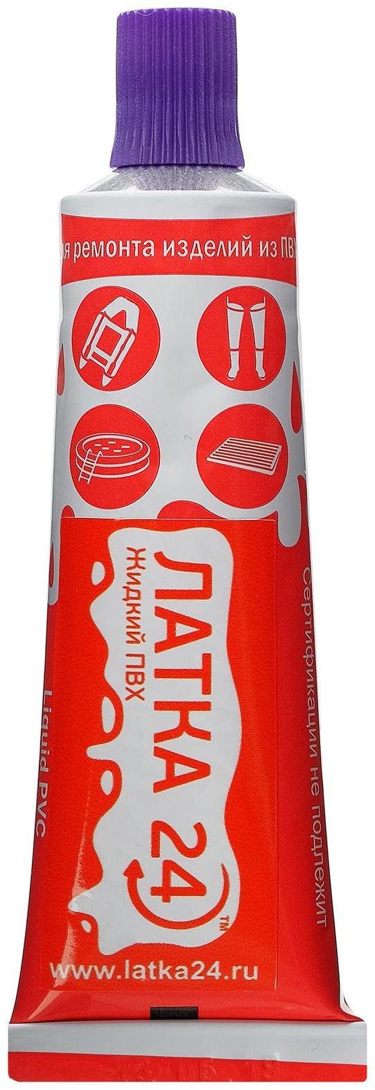 Жидкий ПВХ «Латка 24», 25 г, цвет фиолетовый