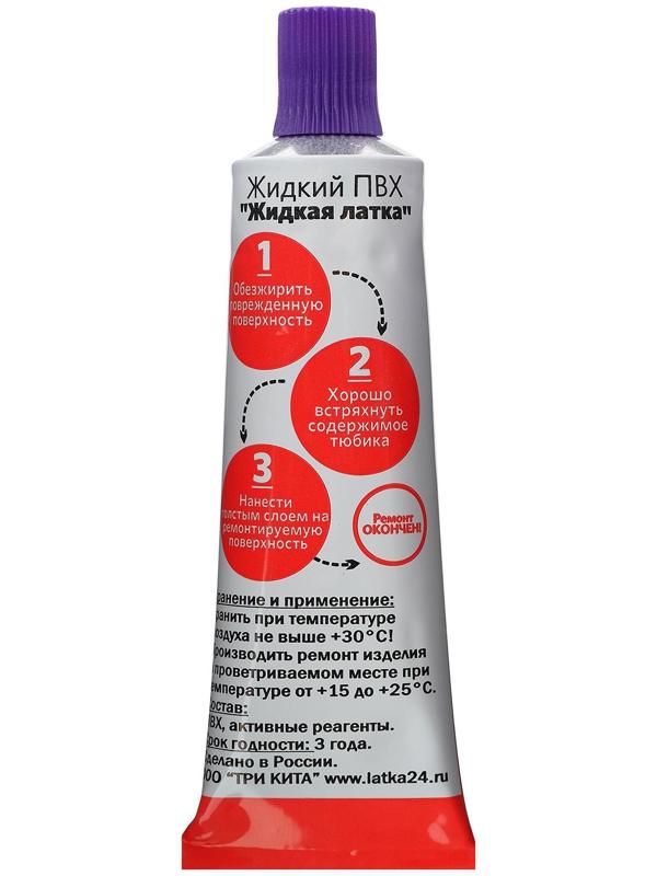 Жидкий ПВХ «Латка 24», 25 г, цвет фиолетовый