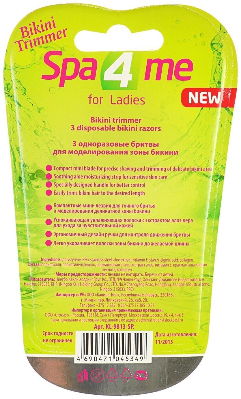 Бритвенные станки одноразовые Carelax, для зоны бикини, 3 шт