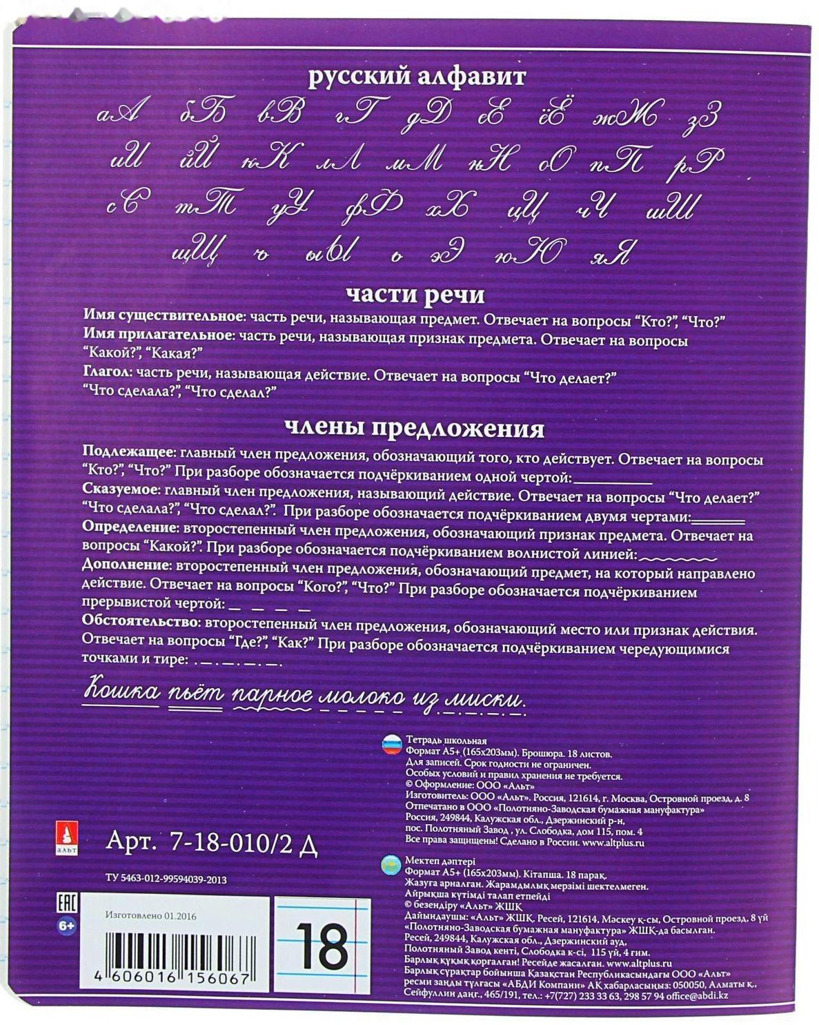 Тетрадь 18 листов в линейку 