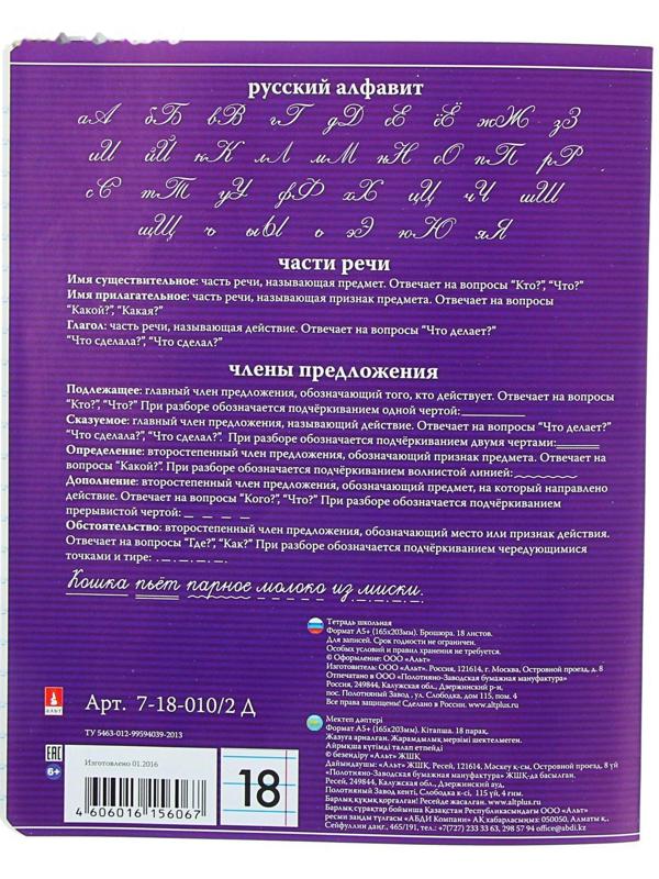 Тетрадь 18 листов в линейку 