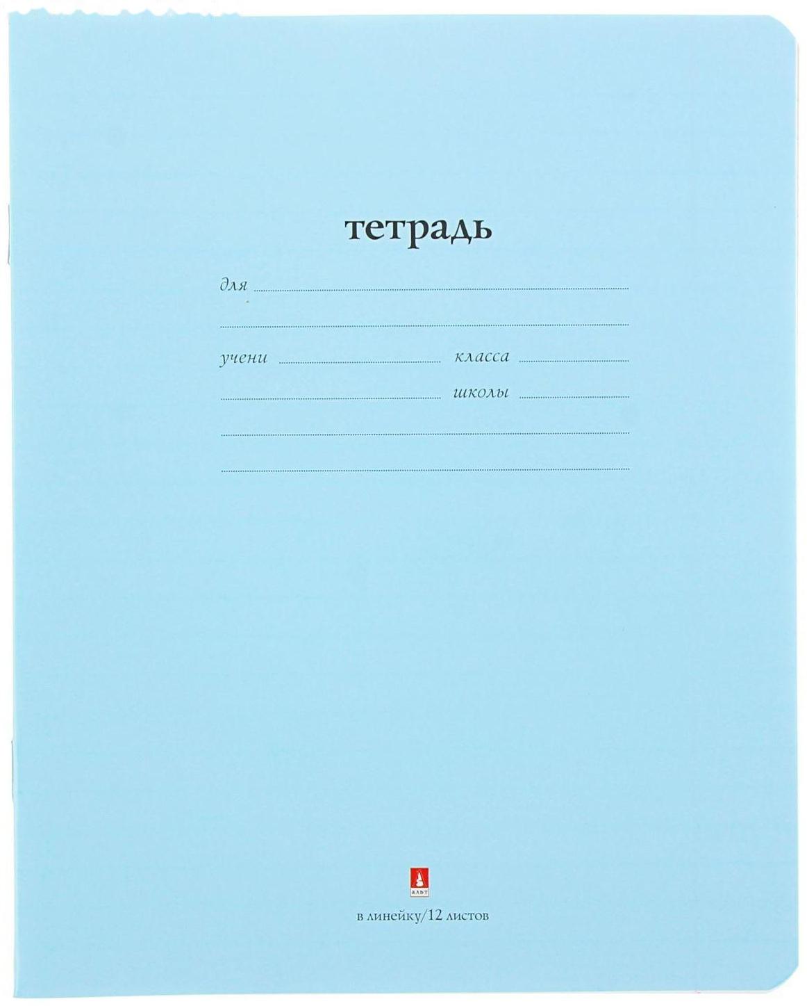 Тетрадь 12 листов в линейку 