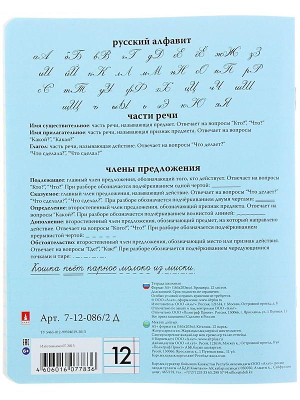 Тетрадь 12 листов в линейку 