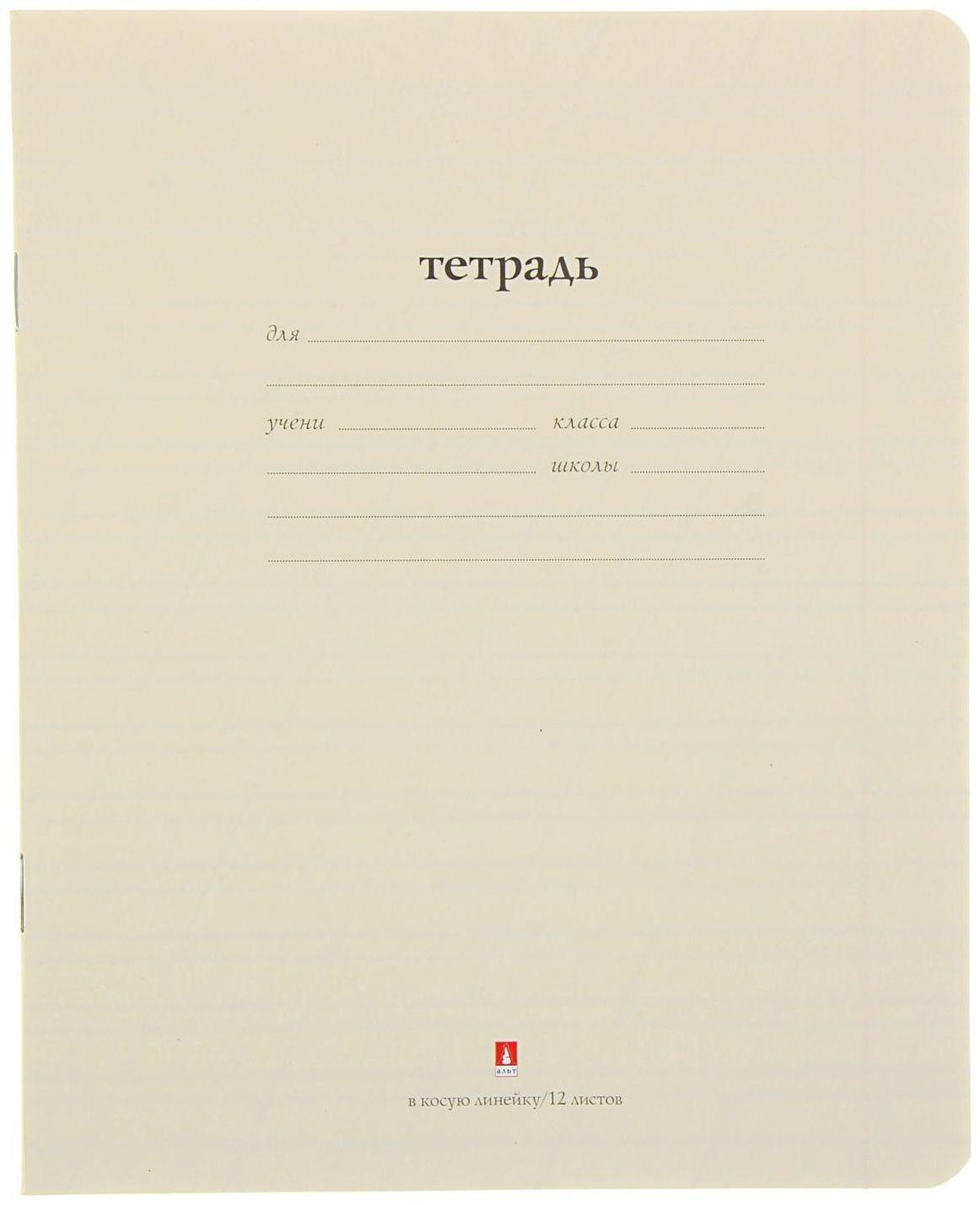 Тетрадь 12 листов косая линейка 