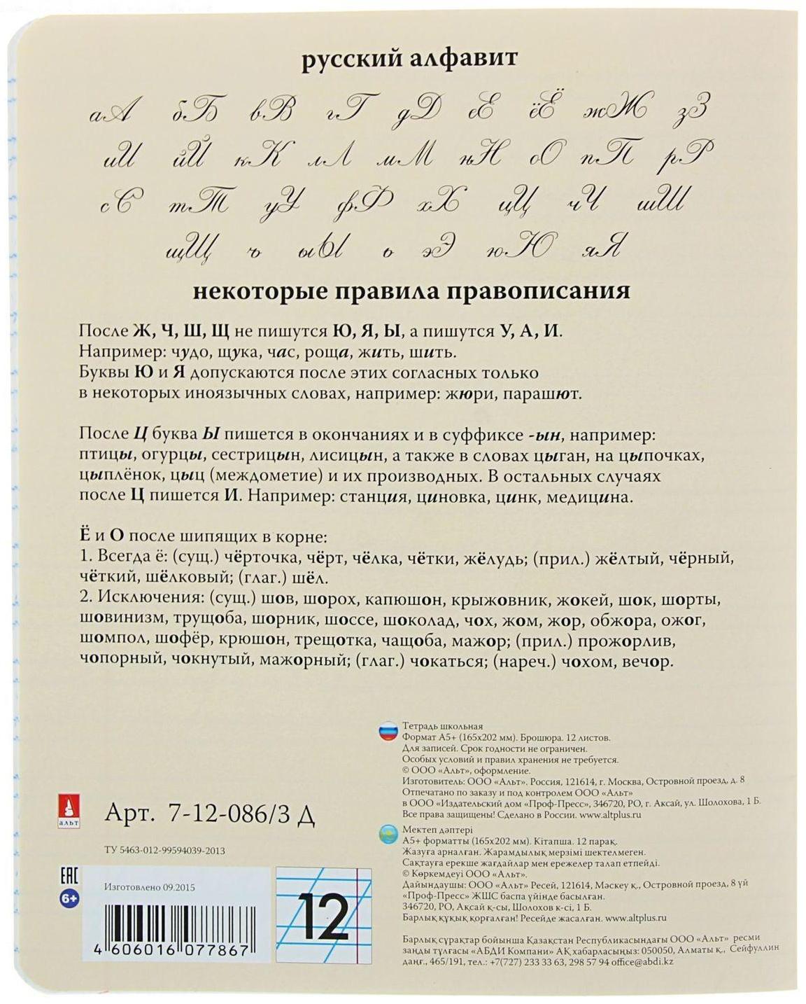 Тетрадь 12 листов косая линейка 