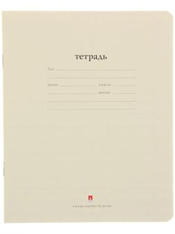 Тетрадь 12 листов косая линейка 