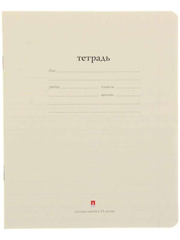 Тетрадь 12 листов косая линейка 