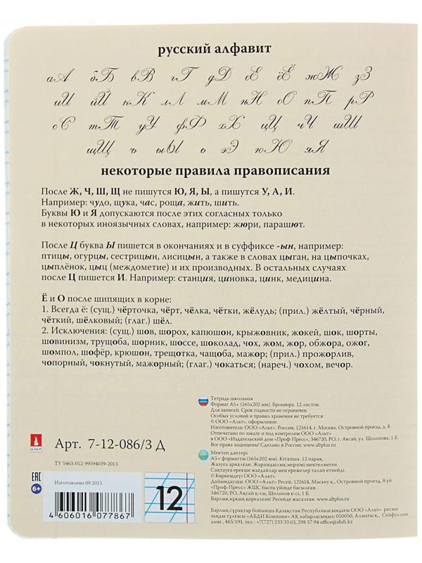 Тетрадь 12 листов косая линейка 