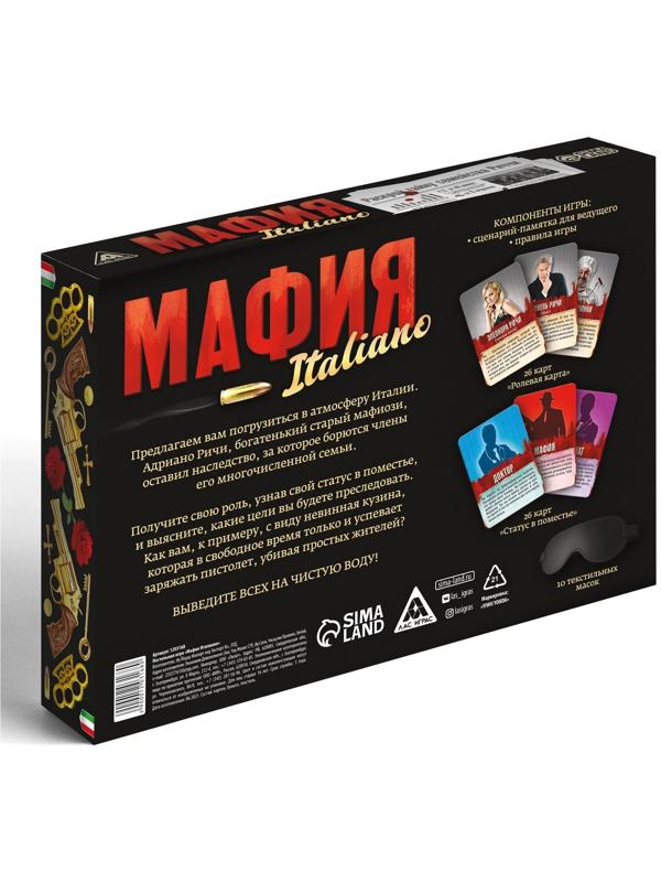 Ролевая игра «Мафия. Италиано» с масками, 52 карты, 16+