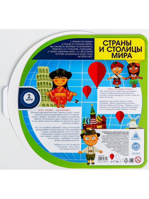 Развивающая интерактивная игра «Страны и столицы мира»
