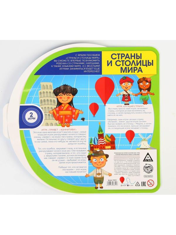 Развивающая интерактивная игра «Страны и столицы мира»