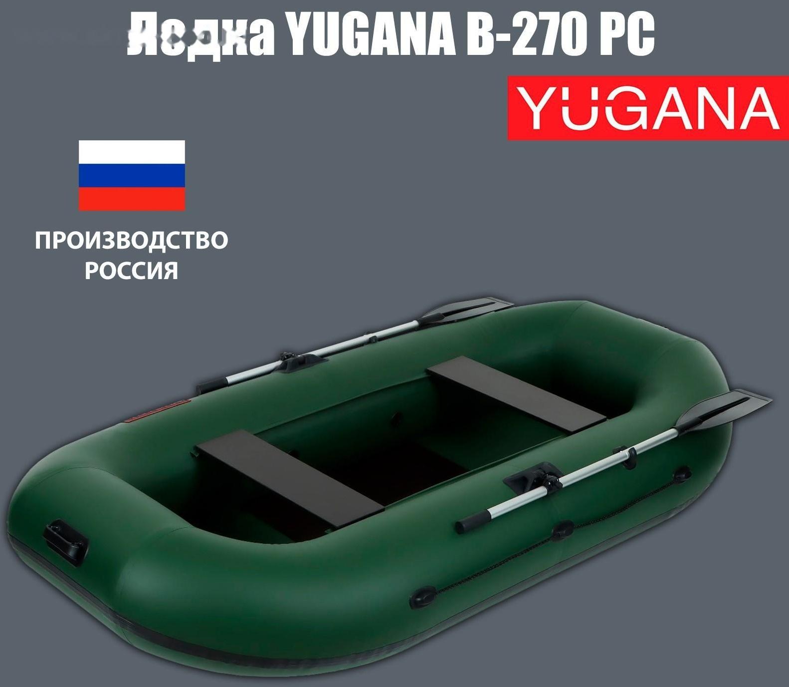 Лодка YUGANA В-270 PC, реечная слань, цвет олива