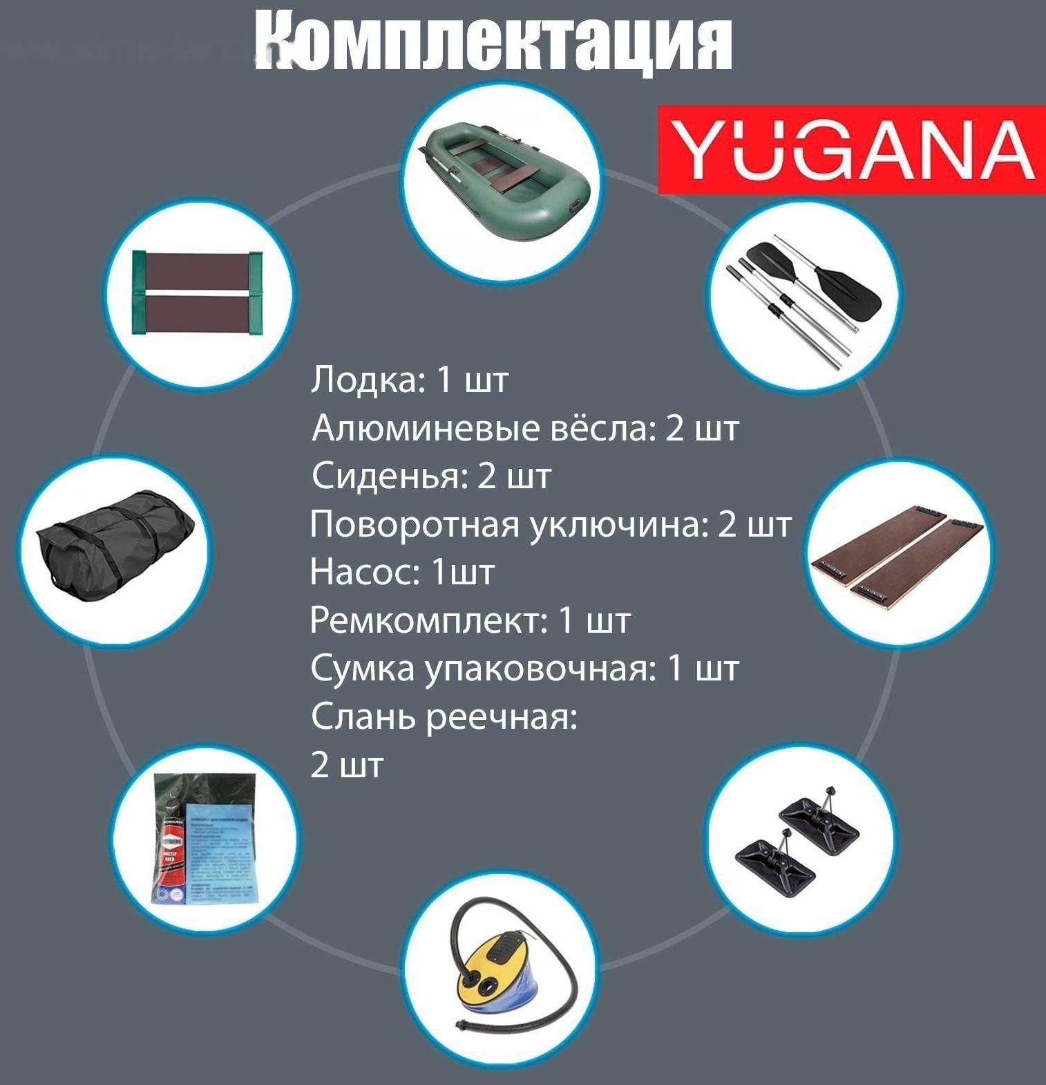 Лодка YUGANA В-270 PC, реечная слань, цвет олива