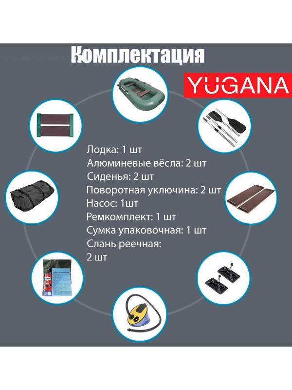 Лодка YUGANA В-270 PC, реечная слань, цвет олива
