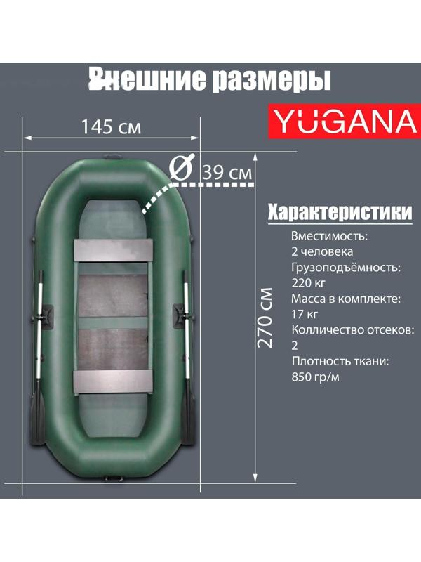 Лодка YUGANA В-270 PC, реечная слань, цвет олива