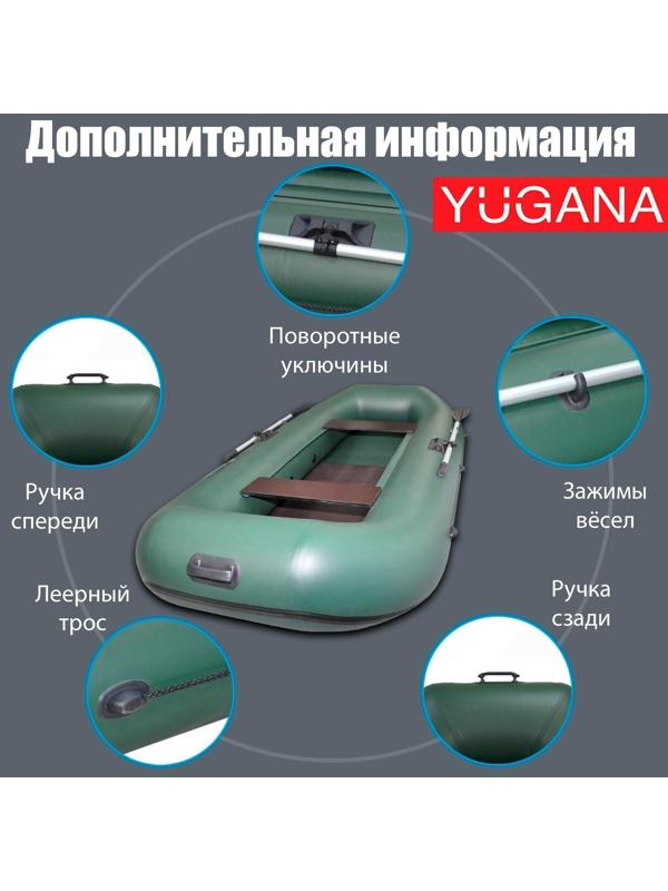 Лодка YUGANA В-270 PC, реечная слань, цвет олива