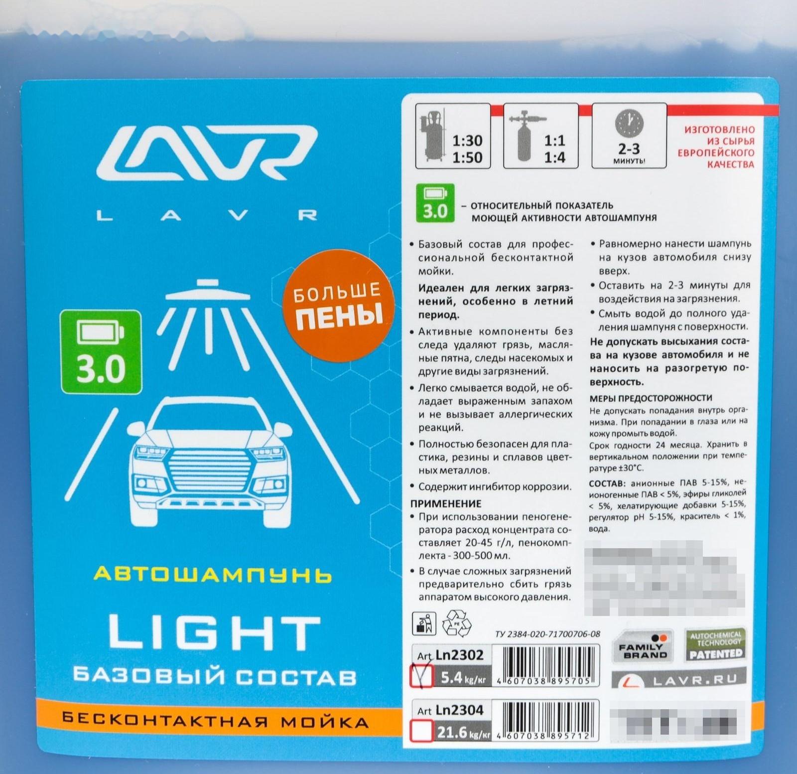 Автошампунь LAVR Light бесконтактный, 1:50, 5 л Ln2302