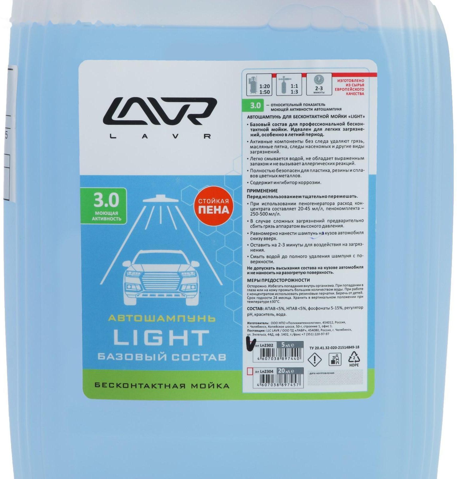 Автошампунь LAVR Light бесконтактный, 1:50, 5 л Ln2302