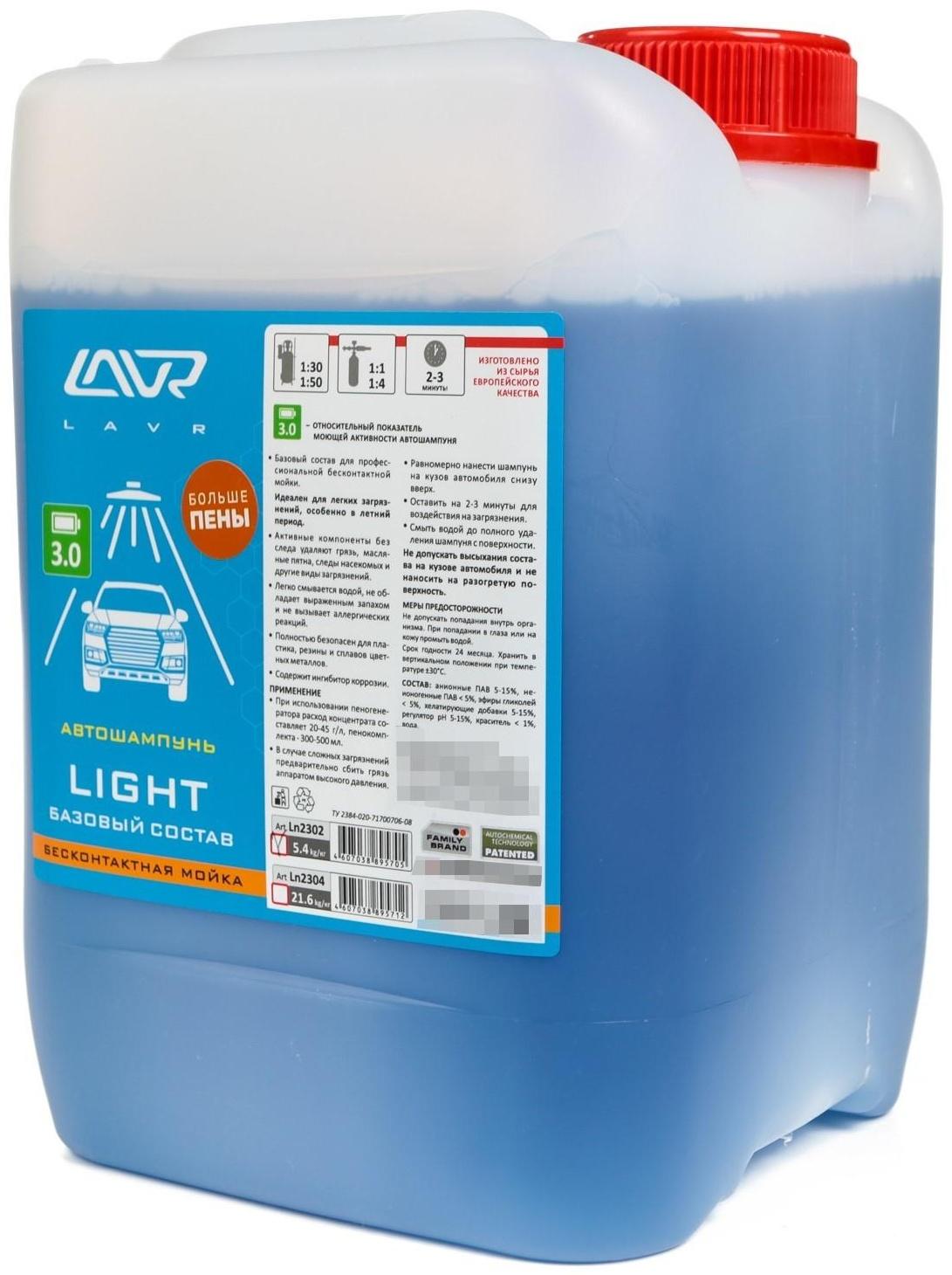 Автошампунь LAVR Light бесконтактный, 1:50, 5 л Ln2302