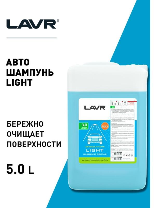 Автошампунь LAVR Light бесконтактный, 1:50, 5 л Ln2302