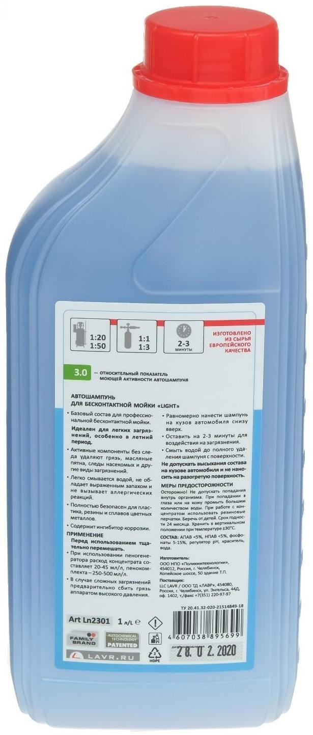 Автошампунь LAVR Light бесконтактный, 1:50, 1 л, бутылка Ln2301
