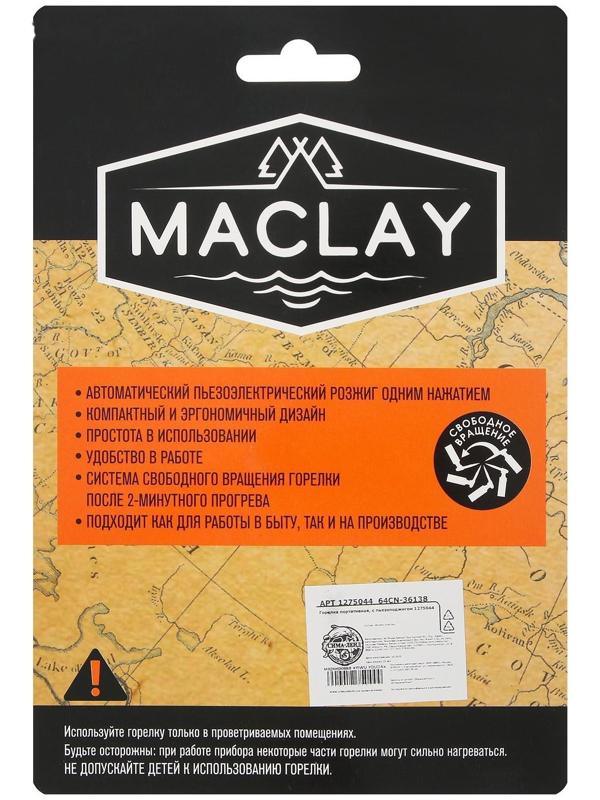 Горелка портативная 915, с пьезоподжигом