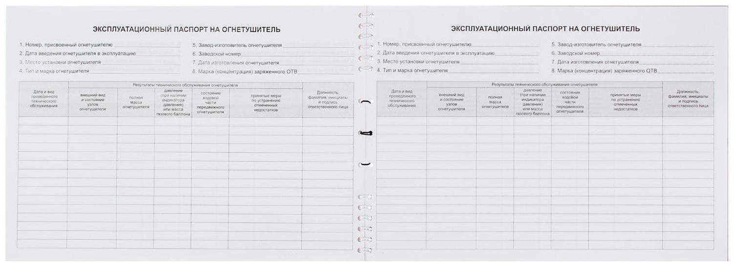 Журнал учёта огнетушителей А4, 50 листов на гребне, обложка мелованный картон, УФ-лак, горизонтальный