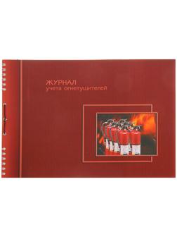 Журнал учёта огнетушителей А4, 50 листов на гребне, обложка мелованный картон, УФ-лак, горизонтальный