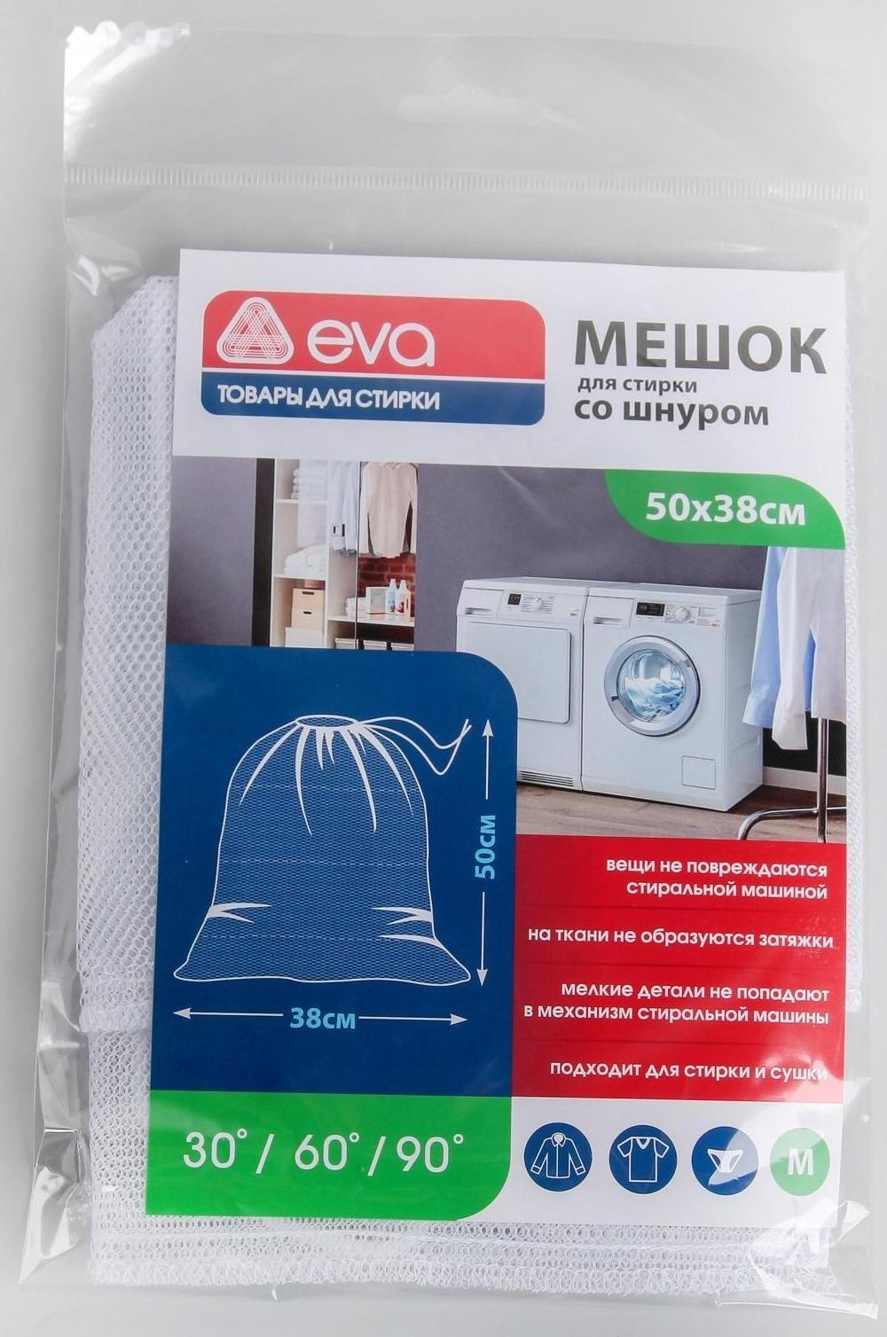 Мешок для стирки белья, 38×50 см, цвет белый