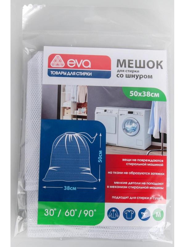 Мешок для стирки белья, 38×50 см, цвет белый