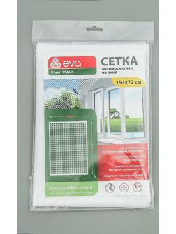 Сетка антимоскитная без крепления 153х73 см
