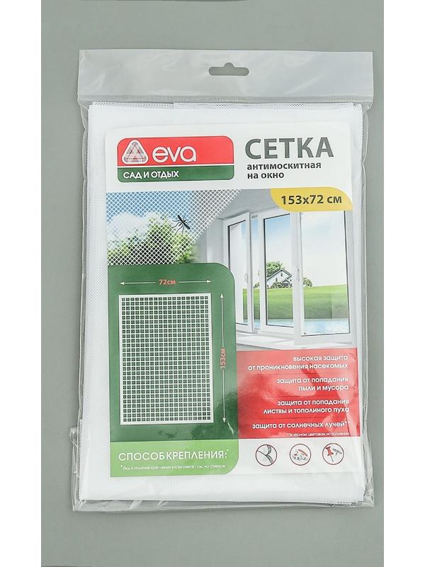 Сетка антимоскитная без крепления 153х73 см