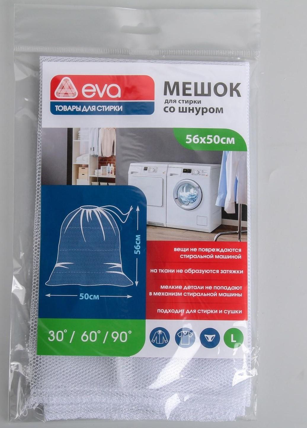 Мешок для стирки белья, 50×56 см, цвет белый