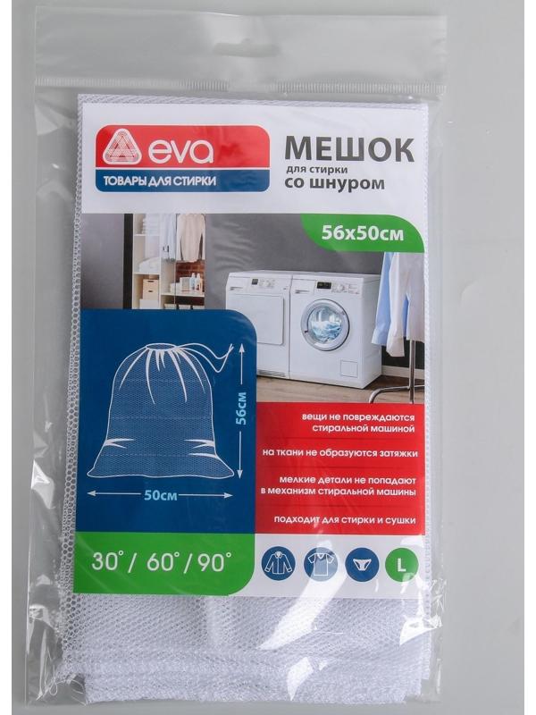 Мешок для стирки белья, 50×56 см, цвет белый