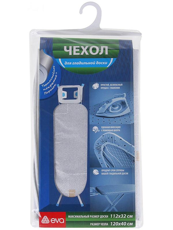 Чехол для гладильной доски, 120×40 см, термостойкий, цвет серый