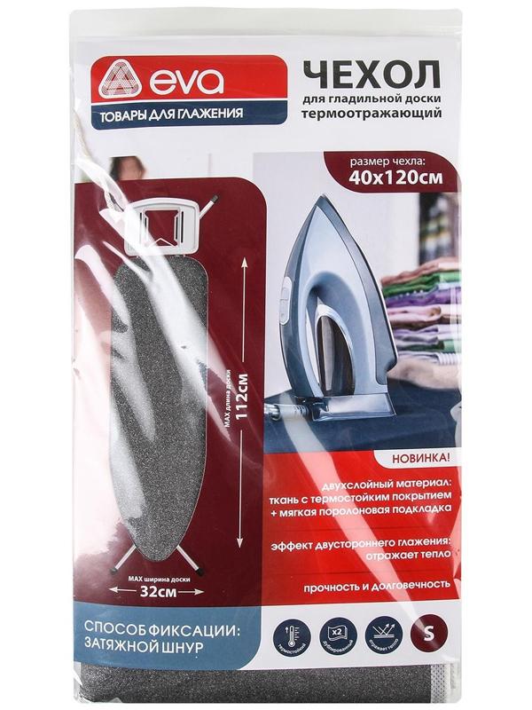 Чехол для гладильной доски, 120×40 см, термостойкий, цвет серый
