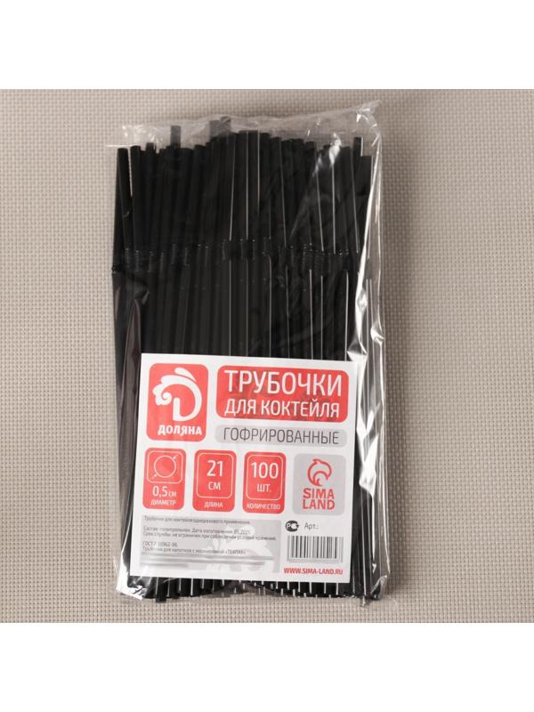 Набор трубочек одноразовых для коктейля Доляна, 0,5×21 см, 100 шт, с гофрой, цвет чёрный