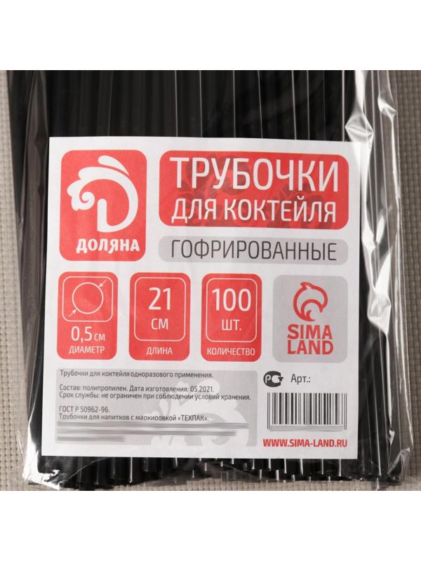Набор трубочек одноразовых для коктейля Доляна, 0,5×21 см, 100 шт, с гофрой, цвет чёрный
