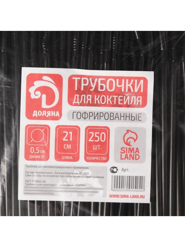 Набор одноразовых трубочек для коктейля Доляна, 0,5×21 см, 250 шт, с гофрой, цвет чёрный