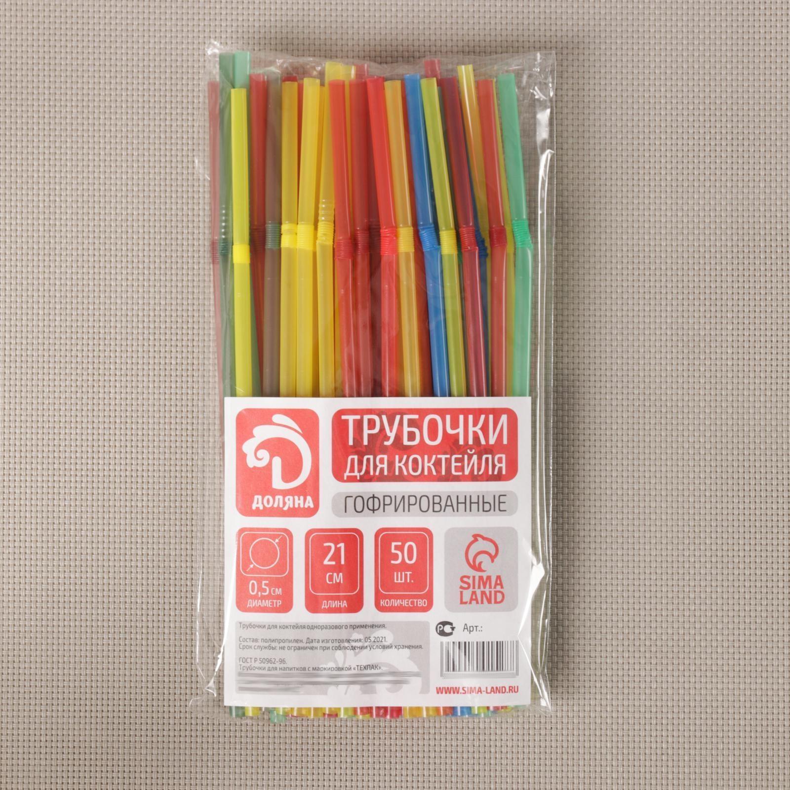 Набор трубочек одноразовых для коктейля с гофрой Доляна, 0,5×21 см, 45-50 шт, цвет МИКС