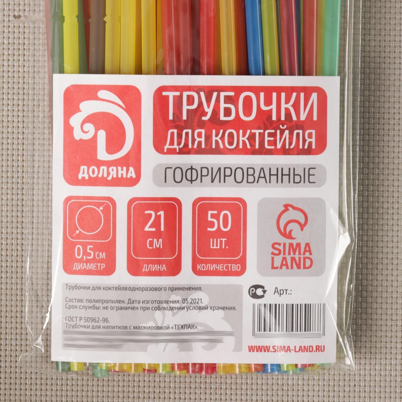 Набор трубочек одноразовых для коктейля с гофрой Доляна, 0,5×21 см, 45-50 шт, цвет МИКС